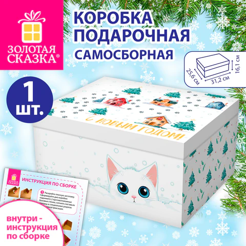 Коробка самосборная подарочная новогодняя (1 шт.), 31,2х25,6х16,1 см, с