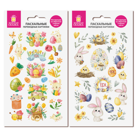 Переводные картинки для яиц, НАБОР 2 листа 20x11 см, "Светлая