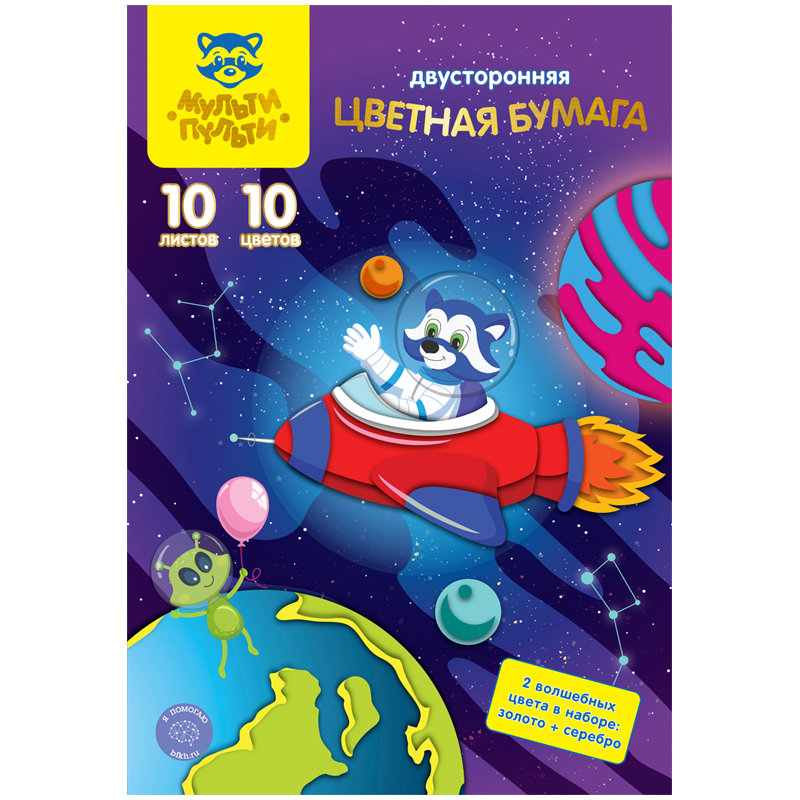Цветная бумага двустор. A4, Мульти-Пульти, 10л., 10цв., офсетная, Цветная бумага двустор. A4, Мульти-Пульти, 10л., 10цв., офсетная,