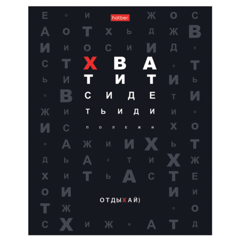 Тетрадь А5 48 л., HATBER скоба, клетка, выборочный лак, "Действуй!" Тетрадь А5 48 л., HATBER скоба, клетка, выборочный лак, "Действуй!"