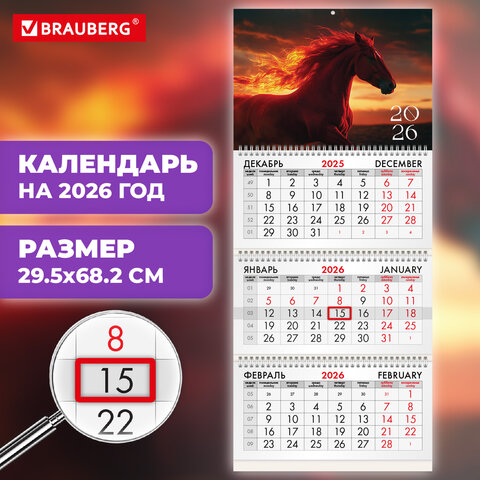 Календарь квартальный на 2026 г., 3 блока, 3 гребня, бегунок, офсет, BRAUBERG,