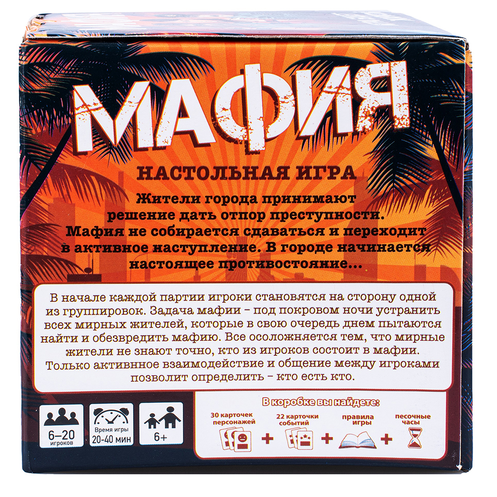 Игра детская настольная "Мафия. New"