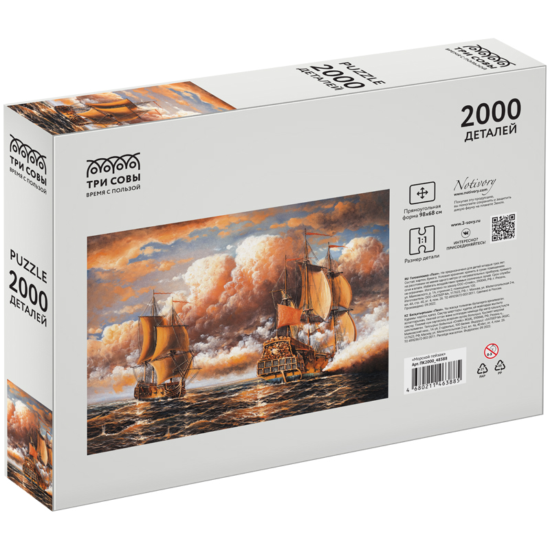 Пазл 2000 эл. ТРИ СОВЫ "Морской пейзаж"