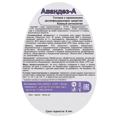 Антисептик для рук и поверхностей спиртовой (70%) с распылителем 750 мл,