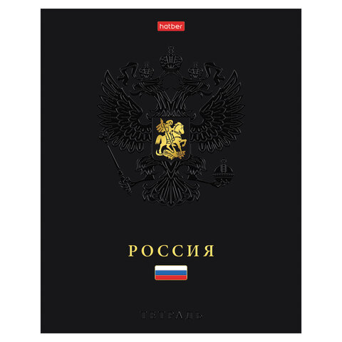 Тетрадь А5 48 л., HATBER, скоба, клетка, матовая ламинация, 3D-фольга, 3D-лак, Тетрадь А5 48 л., HATBER, скоба, клетка, матовая ламинация, 3D-фольга, 3D-лак,
