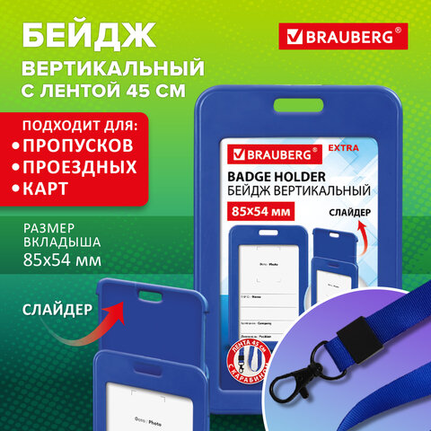 Бейдж вертикальный (85х54 мм), лента 45 см с карабином, СЛАЙДЕР, синий, BRAUBERG