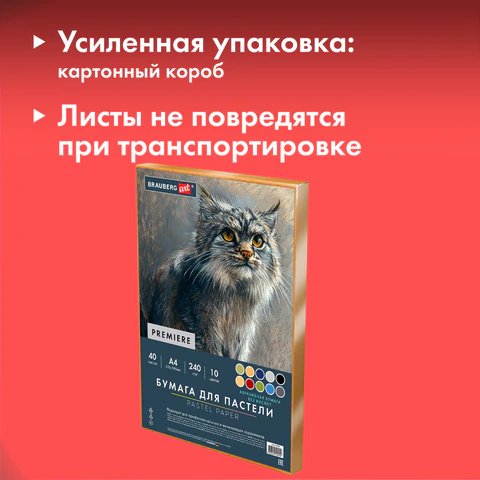 Бумага для пастели АБРАЗИВНАЯ А4 в коробке, 40 листов, 10 цветов, 240 г/м2, Бумага для пастели АБРАЗИВНАЯ А4 в коробке, 40 листов, 10 цветов, 240 г/м2,