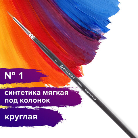 Кисть художественная профессиональная BRAUBERG ART "CLASSIC", Кисть художественная профессиональная BRAUBERG ART "CLASSIC",