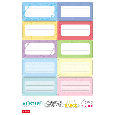 Наклейки КЛАССИКА для маркировки школьных принадлежностей, НАБОР 4 листа, 56