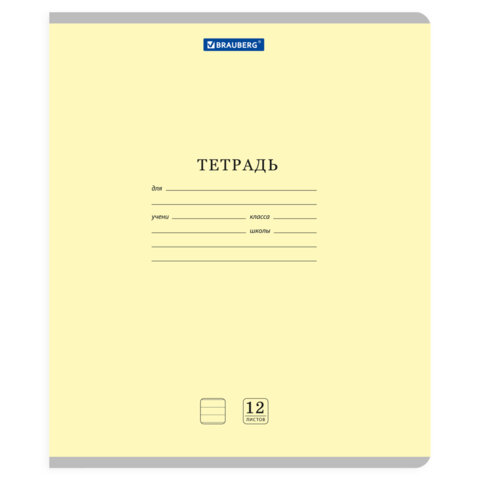 Тетради ДЭК 12 л. КОМПЛЕКТ 10 шт. BRAUBERG КЛАССИКА NEW, линия, обложка картон, Тетради ДЭК 12 л. КОМПЛЕКТ 10 шт. BRAUBERG КЛАССИКА NEW, линия, обложка картон,