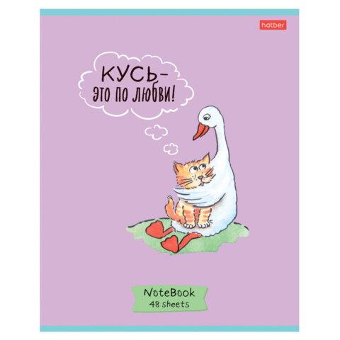 Тетрадь А5 48 л., HATBER скоба, клетка, обложка картон, "Гусь - Тетрадь А5 48 л., HATBER скоба, клетка, обложка картон, "Гусь -