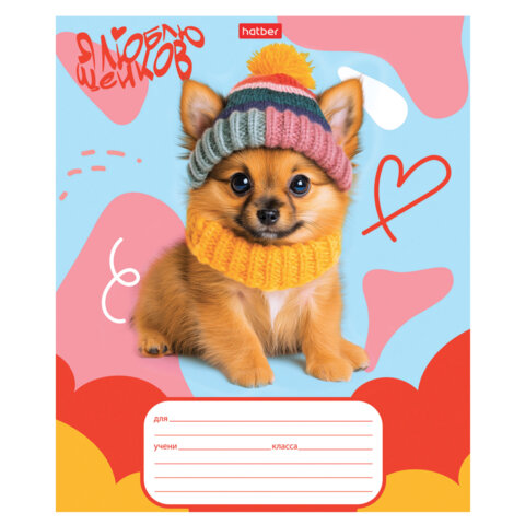 Тетрадь 12 л., HATBER клетка, обложка картон, "Мы - пёсики!" (микс в Тетрадь 12 л., HATBER клетка, обложка картон, "Мы - пёсики!" (микс в