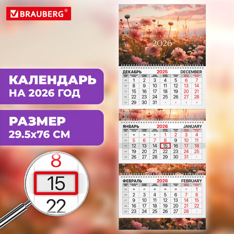 Календарь квартальный 2026 г., 3 блока, 3 гребня, бегунок, мелованная бумага,