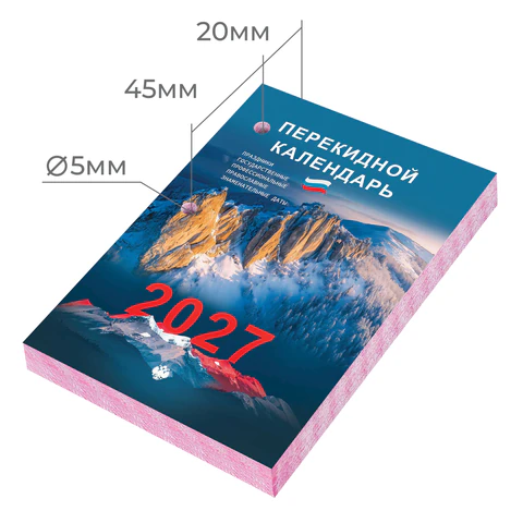 Календарь настольный перекидной 2027 г., 160 л., блок офсетный цветной, 2