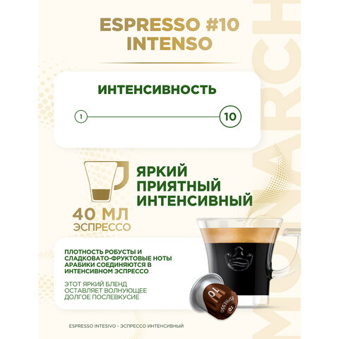 Кофе в алюминиевых капсулах JACOBS "Espresso 10 Intenso" для кофемашин
