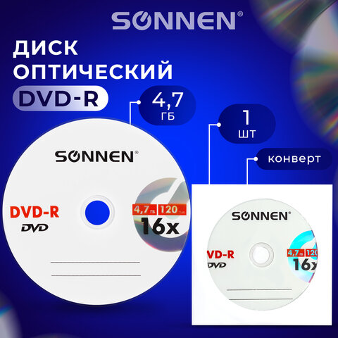 Диск DVD-R SONNEN, 4,7 Gb, 16x, бумажный конверт (1 штука), 512576 Диск DVD-R SONNEN, 4,7 Gb, 16x, бумажный конверт (1 штука), 512576