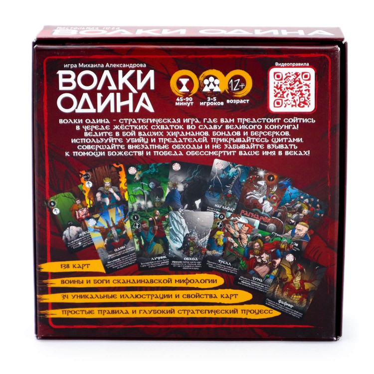 Игра настольная. Волки Одина