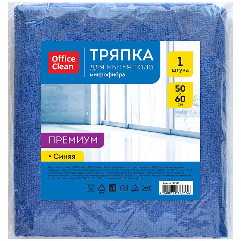 Тряпка для мытья пола OfficeClean "Премиум", микрофибра, 50*60см, Тряпка для мытья пола OfficeClean "Премиум", микрофибра, 50*60см,
