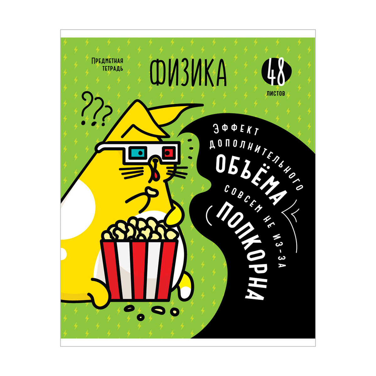 Тетрадь предметная 48л. ArtSpace "Мысли вслух" - Физика, эконом Тетрадь предметная 48л. ArtSpace "Мысли вслух" - Физика, эконом
