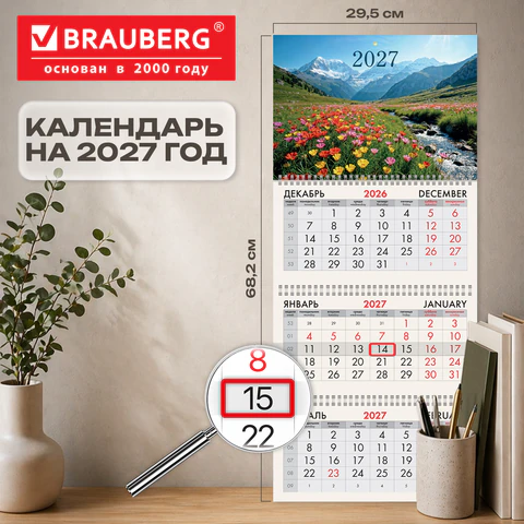 Календарь квартальный 2027 г., 3 блока, 3 гребня, бегунок, мелованная бумага, Календарь квартальный 2027 г., 3 блока, 3 гребня, бегунок, мелованная бумага,