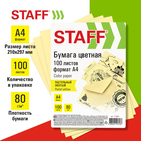 Бумага цветная STAFF, А4, 80 г/м2, 100 л., пастель, желтая, для офиса и дома,