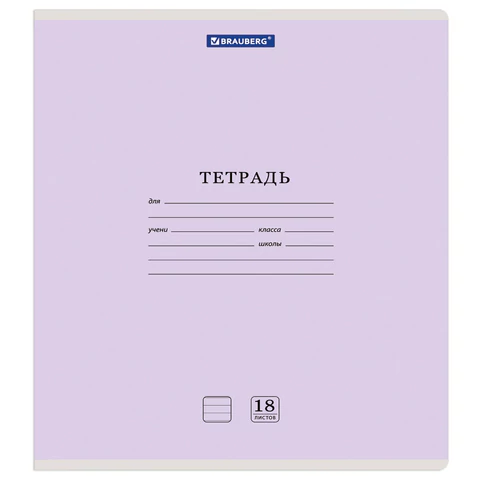Тетради ДЭК 18 л. КОМПЛЕКТ 20 шт. BRAUBERG "КЛАССИКА NEW", линия, Тетради ДЭК 18 л. КОМПЛЕКТ 20 шт. BRAUBERG "КЛАССИКА NEW", линия,