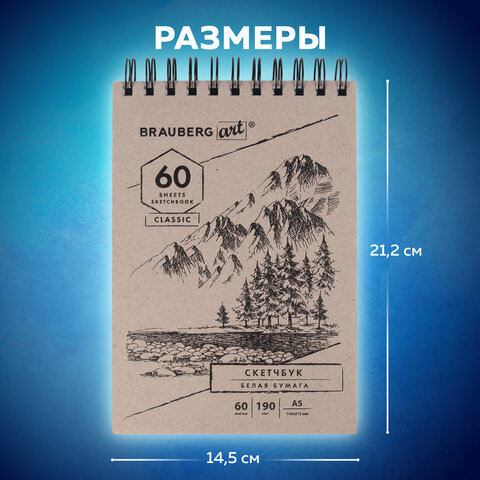 Скетчбук, белая бумага 190 г/м2, 142х212 мм, 60 л., гребень, твердая обложка,