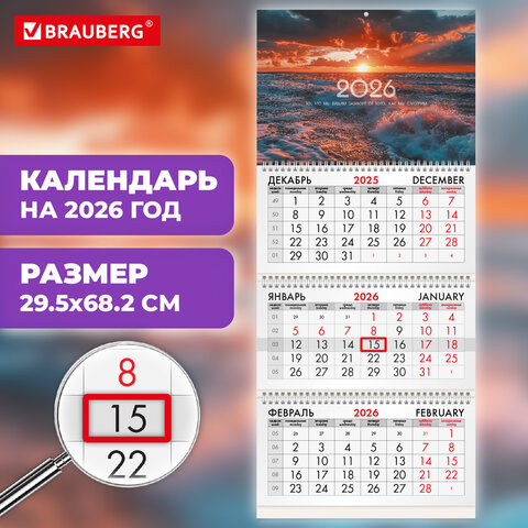 Календарь квартальный на 2026 г., 3 блока, 3 гребня, бегунок, офсет, BRAUBERG,