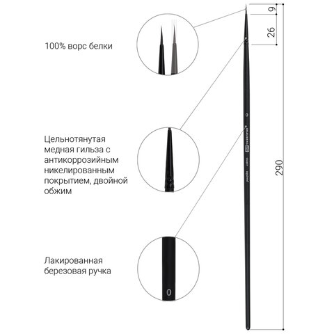 Кисть художественная проф. BRAUBERG ART CLASSIC, белка, круглая, № 0, длинная