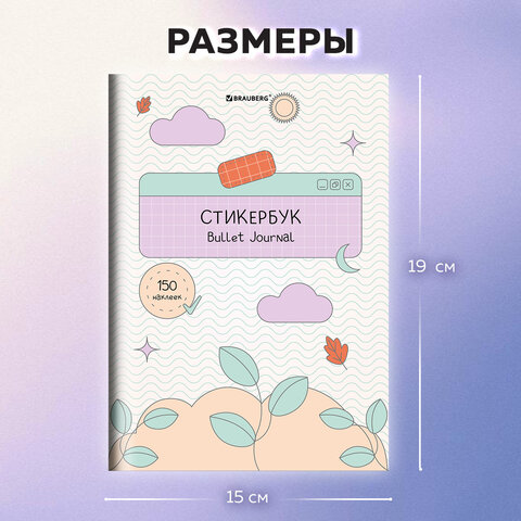 Стикербук для скрапбукинга А5, 6 листов, 150 цветных стикеров, на скрепке,