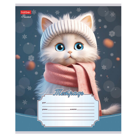 Тетрадь 12л. HATBER линия, обложка картон, Уютные котики (микс в спайке), 12Т5В2 Тетрадь 12л. HATBER линия, обложка картон, Уютные котики (микс в спайке), 12Т5В2