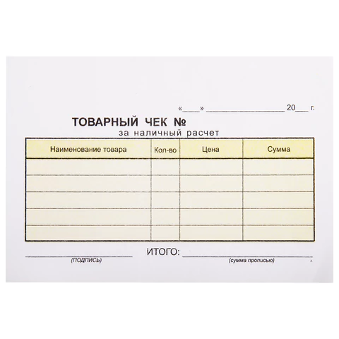 Бланк / товарный чек 2-слойный самокопирующийся, А6 100х147 мм, КОМПЛЕКТ 5