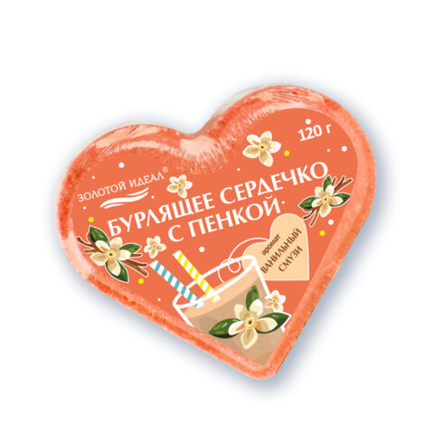 Сердечко бурлящее пенное 120 г с морской солью, гейзер/бомбочка для ванны Сердечко бурлящее пенное 120 г с морской солью, гейзер/бомбочка для ванны