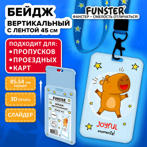 Бейдж вертикальный с 3D-печатью "Капибара" (85х54 мм), лента 45 см, Бейдж вертикальный с 3D-печатью "Капибара" (85х54 мм), лента 45 см,