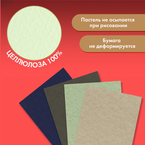 Бумага для пастели ФАКТУРНАЯ, А3, планшет (склейка), 20 листов, 4 цвета, 270