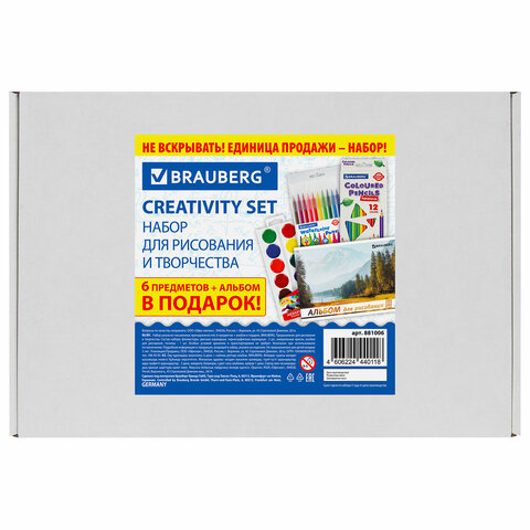 Набор для рисования и творчества "6 предметов плюс Альбом в Подарок!",