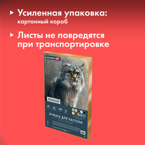 Бумага для пастели АБРАЗИВНАЯ А3 в коробке, 40 листов 10 цветов, 240 г/м2,