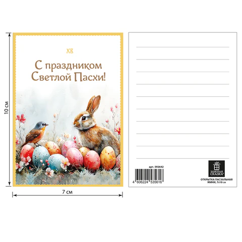 Открытка пасхальная (1 шт.), 7х10 см, "Пасха", картон, ассорти,