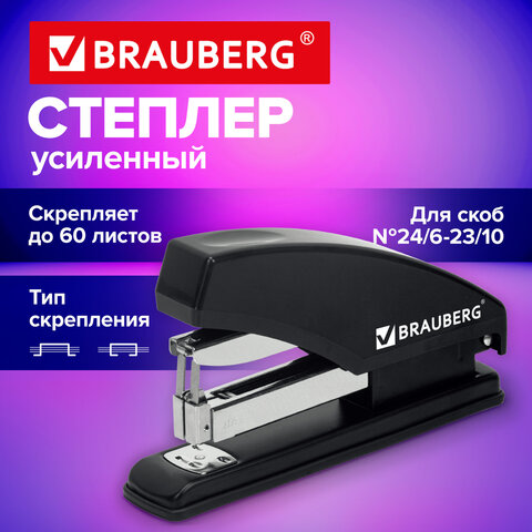 Степлер усиленный до 60 листов, №23/6-23/10 BRAUBERG "Office-Expert",