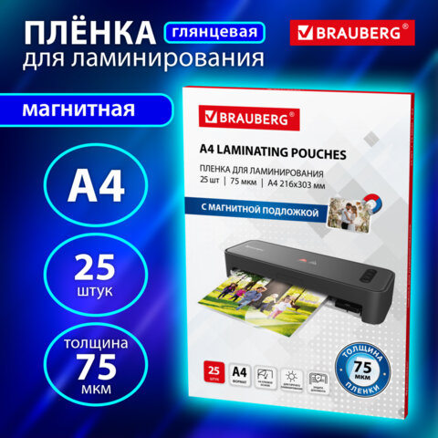 Пленки-заготовки для ламинирования МАГНИТ А4, КОМПЛЕКТ 25 шт., 75 мкм, BRAUBERG,