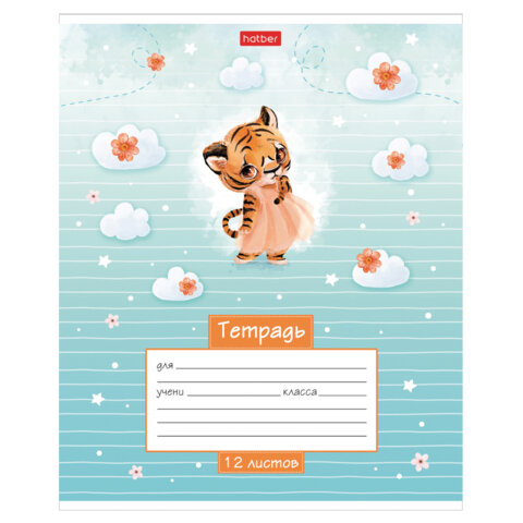 Тетрадь 12 л., HATBER линия, обложка картон, "Маленькие мечтатели" Тетрадь 12 л., HATBER линия, обложка картон, "Маленькие мечтатели"