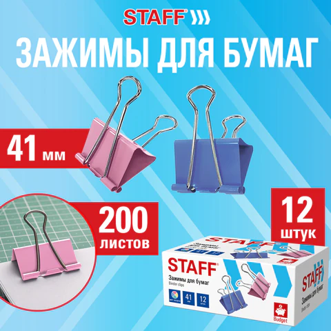 Зажимы для бумаг STAFF ECO, КОМПЛЕКТ 12 шт., 41 мм, на 200 листов, цветные, Зажимы для бумаг STAFF ECO, КОМПЛЕКТ 12 шт., 41 мм, на 200 листов, цветные,