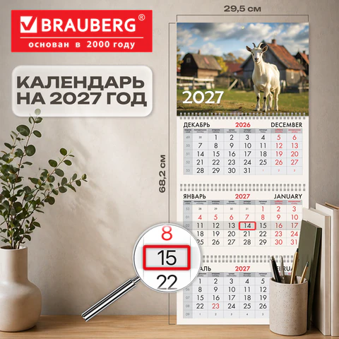 Календарь квартальный 2027 г., 3 блока, 3 гребня, бегунок, мелованная бумага,