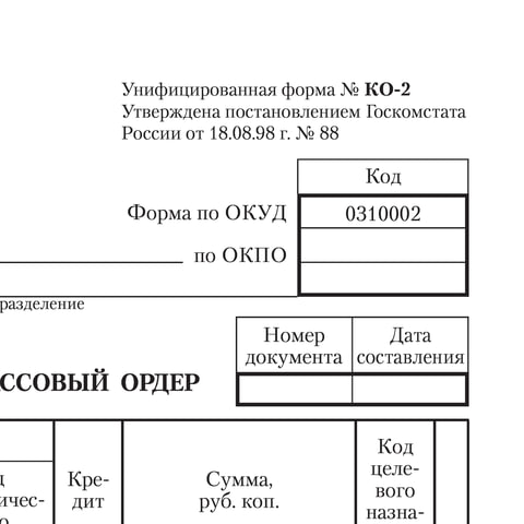 Бланк бухгалтерский, офсет, BRAUBERG "Расходный кассовый ордер", А5,