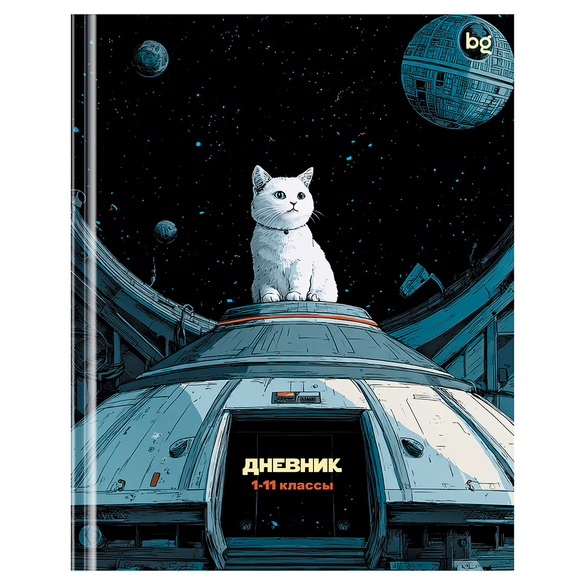 Дневник 1-11 кл. 40л. (твердый) BG "Кот в космосе", глянцевая Дневник 1-11 кл. 40л. (твердый) BG "Кот в космосе", глянцевая