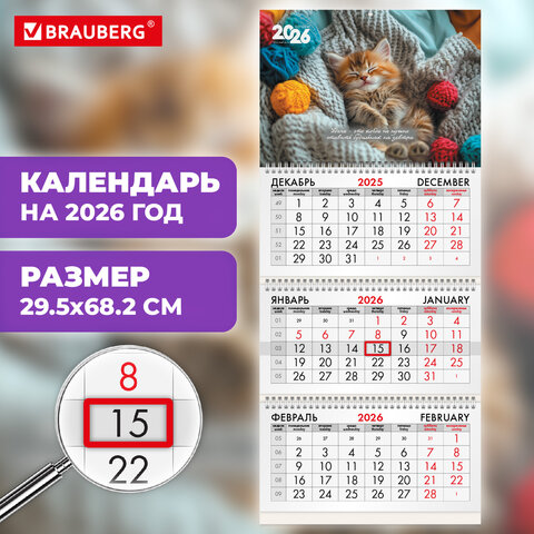 Календарь квартальный на 2026 г., 3 блока, 3 гребня, бегунок, мелованная бумага,