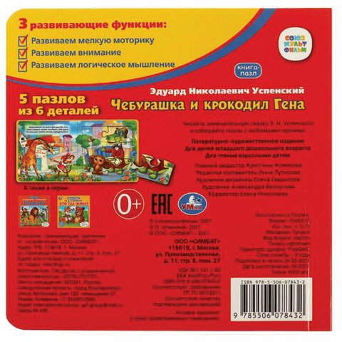 Книга-пазл 2 в 1, пазлы, сказки/стихи, 5 пазлов, 160х160 мм, 10 страниц,