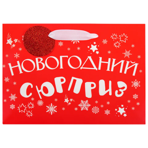 Пакет подарочный НАБОР 4 шт., новогодний, 27х11х20 см, "Новогодний