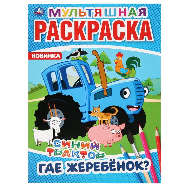 Раскраска по номерам Сонет с lockmaster23.ruми, Лошадь с жеребенком, А3 | Маэстрия