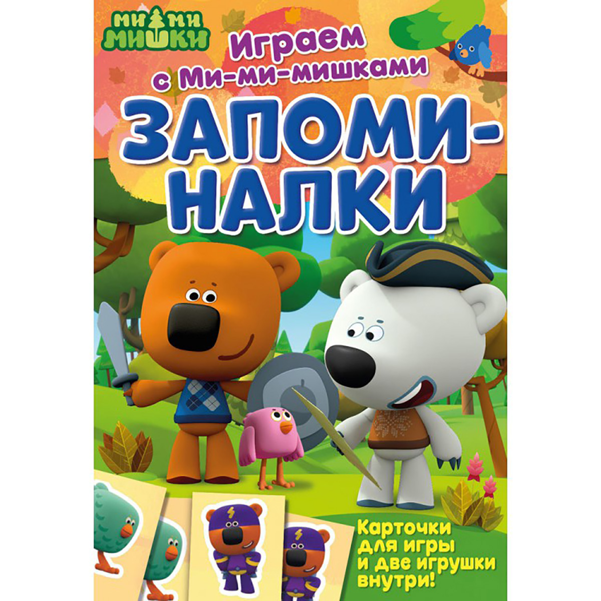 Арт.293198 Играем с Ми-ми-мишками. Запоминалки купить оптом, цена от 94.10  руб. 9785001078715